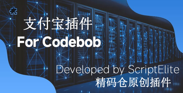 关于codebob的插件支付宝当面付说明